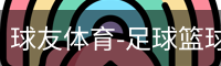 球友体育